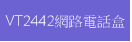 VT2442qܲ